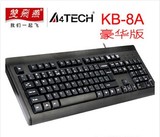 双飞燕 KB-8A原装有线键盘 PS/2老式圆口USB台式机笔记本通用外置