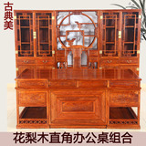 红木家具花梨木办公桌椅子组合仿古中式书桌老板桌写字台明清古典