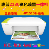 惠普彩色喷墨打印一体机 HP1510打印 复印 扫描三合一 升级版2130