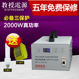 教授变压器220V转110V 2000w 日本美国进口电器电压转换器转化器