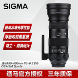 适马150-600mm f/5-6.3 DG OS HSM Sports S版远摄镜头+1.4增倍镜