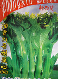 新西兰进口品种菜芯种子31号 油菜花种子尖叶  高产高量 30克/包