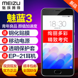 现货【送原装耳机移动电源礼包】Meizu/魅族 魅蓝3全网通4G手机3S