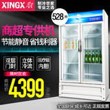 XINGX/星星 LSC-528BW冰柜立式冷藏展示柜双门饮料柜商用展示冷柜