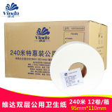 维达 公用大盘纸特惠装240米/双层木浆大卷纸卫生纸 原木浆 包邮