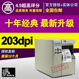 ZEBRA斑马105SL/105SL PLUS新款工业条码打印机203D不干胶标签PET