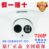 海康威视 DS-2CE56C5T-IT3 720P HDTVI 同轴高清监控半球摄像头