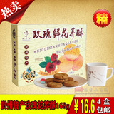 贵州特产11%玫瑰鲜花荞饼干威宁荞酥糕点小吃休闲零食4盒包邮168g
