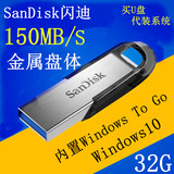 闪迪32G高速U盘 Windows to go win10 64G高速U盘 移动固态硬盘
