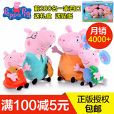 正版佩佩猪儿童玩具毛绒PeppaPig乔治粉红猪小妹公仔小猪佩奇套装
