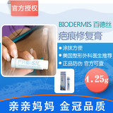 美国进口百德丝Biodermis疤痕膏 伤疤修复膏皮肤平滑护理膏 4.25g