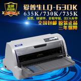 全新爱普生LQ-730K/630K/735K平推针式打印机快递单发 票据税控
