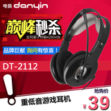 danyin/电音 DT-2112 台式机电脑耳麦单孔笔记本耳机头戴式带话筒