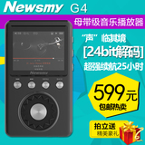 当天发 纽曼G4 专业级无损音乐MP3播放器24bit便携HIFI发烧高品质