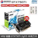 MSI/微星GTX750Ti 2G DDR5游戏HTPC迷你小机箱半高刀卡4K显卡ITX