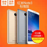 【套餐加送自拍杆】Xiaomi/小米 红米NOTE3 标准高配版手机2