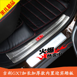 吉利全球鹰GX7迎宾踏板GX7内置门槛条不锈钢加厚加长踏板改装踏板