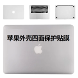 手提电脑苹果MacBook Pro 13寸 15.4寸 17英寸外壳保护炫彩贴膜纸