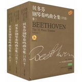 3J521贝多芬钢琴奏鸣曲全集35首(共3册附CD光盘)  巴里·库珀（Barry Cooper） 上海音乐学院出版社