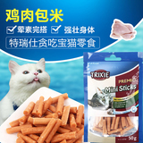【土猫义卖】贪吃猫 德国TRIXIE特瑞仕猫零食 鸡肉包米口味 50g
