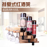 红橡木创意个性实木折叠收纳壁挂红酒架  葡萄酒架 厨房吊杯架