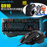 包邮送礼罗技G910有线游戏炫彩背光机械键盘游戏键盘RGB灯光G502