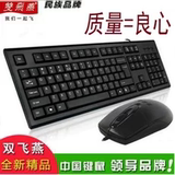 双飞燕办公键盘鼠标游戏家用键盘鼠标USB套装拍下立减15元