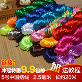 5号中国结线20米手工DIY 饰品 配件 编织 手链 玉线材料红绳 绳子