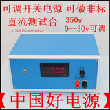 可调开关电源350w 0---48v 7A直流测试台350w可调电源 电压可调