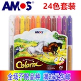 AMOS韩国儿童蜡笔水溶性彩笔宝宝画笔36色24色油画棒12色旋转蜡笔