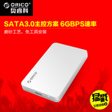 ORICO 2569S3高速SATA3.0硬盘盒SSD/2.5寸笔记本USB3.0移动硬盘盒