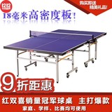 特价红双喜乒乓球台T2023T3726 乒乓台球桌 可移动可折叠健身器材