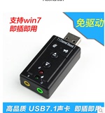 USB外置声卡7.1声卡 笔记本台式机电脑免驱 独立声卡电脑配件批发