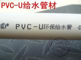 直销pvc-u给水管 pvc管 管道管材 供水管 塑料管4分6分1寸20 25