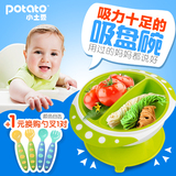 小土豆分隔吸盘训练碗 儿童餐具宝宝吸盘碗婴儿辅食碗