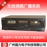 校园广播听力考试专用立体声双卡座录音机 磁带机播放器 GL-1368