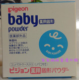 香港代购日本产Pigeon/贝亲婴儿爽身粉饼药用固体粉附粉扑45g
