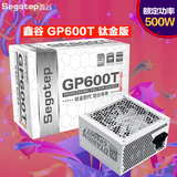 Segotep/鑫谷 GP600T钛金版 台机 游戏电源  额定500W 80PIUS认证