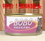 促销 波波宠物猫猫罐头 猫咪零食 金枪鱼味罐头湿粮批发170g