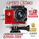 山狗5代SJ7000wifi版运动相机1080P高清运动户外摄像机DV航拍防水
