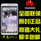 Huawei/华为 MT2-C00 Mate 2电信3G手机双卡双待双通 6.1寸 正品