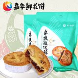 【嘉华鲜花饼 】云南特产零食传统糕点 桑提玫瑰酥270g*2