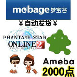 PSO2 三国志攻城掠地  日服LOL 梦宝谷Mobage/Yahoo Ameba 2000点
