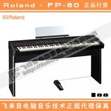 [飞来音正品]Roland 罗兰FP-80 88键 舞台电钢琴 数码钢琴 正品