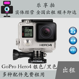 GoPro HERO 4 SILVER 潜水下相机 出租 租赁 旅行 运动 深潜