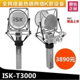 ISK T3000纯金镀膜网络K歌录音手机唱吧电容麦克风录音棚主播设备