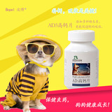 郑州波博AD3高钙片宠物孕幼犬猫用促进骨骼发育补钙美毛包邮