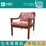 正品和木居家具 和木居美栖 和木居二代 HM2-DC0801A休闲椅