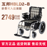 互邦HBLD2-B电动轮椅车折叠轻便老人轮椅老年人残疾人四轮代步车