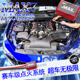 MAX点火增强器系统 汽车马力提升动力改装件节油加速涡轮增压线圈